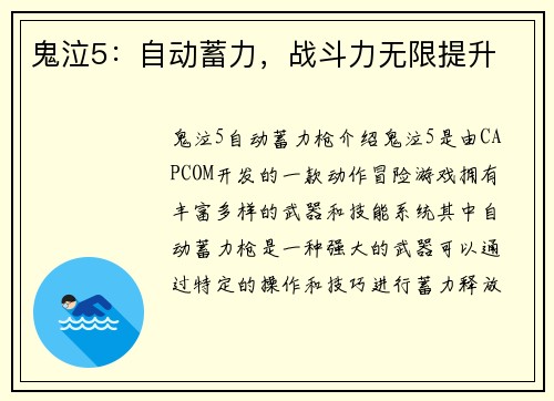鬼泣5：自动蓄力，战斗力无限提升